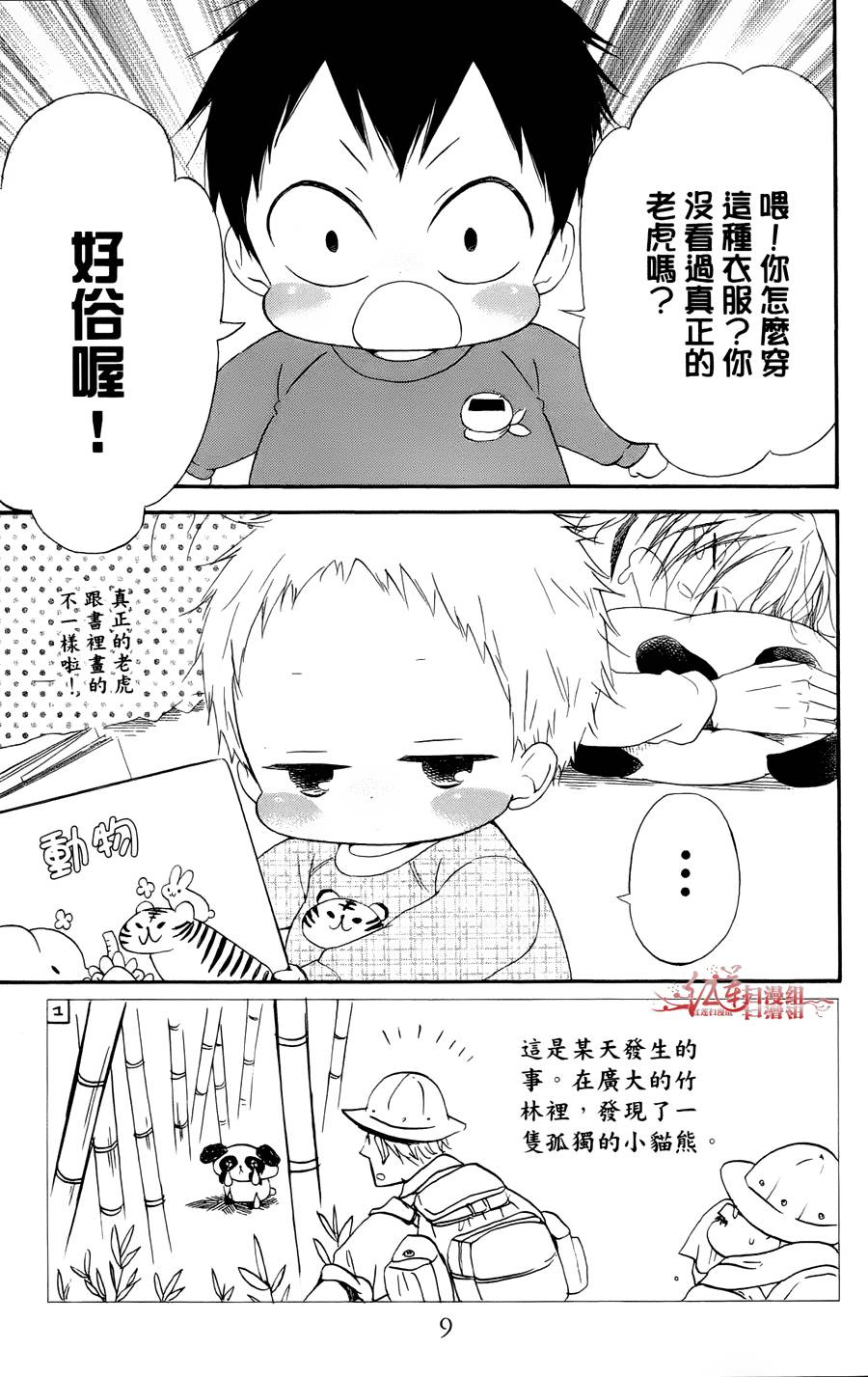 学园奶爸韩漫全集-第02卷无删减无遮挡章节图片 