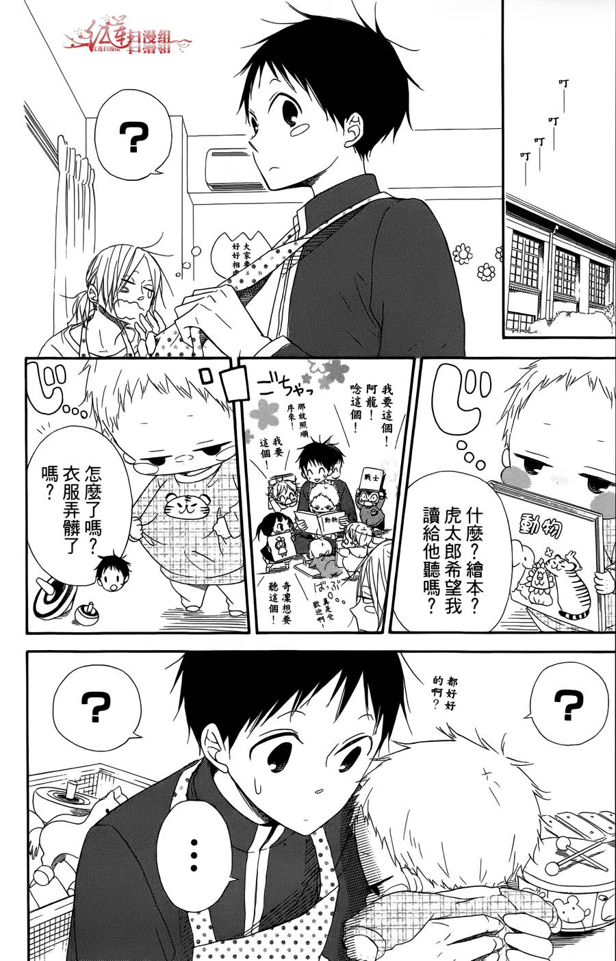 学园奶爸韩漫全集-第02卷无删减无遮挡章节图片 