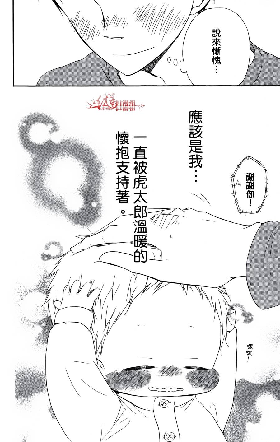 学园奶爸韩漫全集-第02卷无删减无遮挡章节图片 