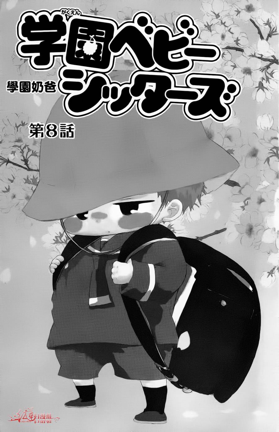 学园奶爸韩漫全集-第02卷无删减无遮挡章节图片 