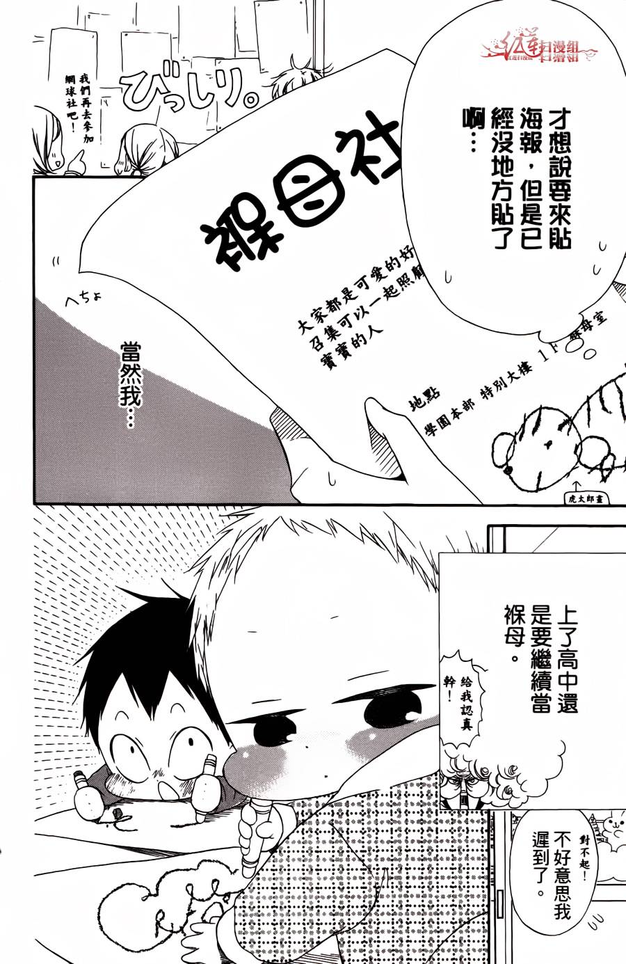 学园奶爸韩漫全集-第02卷无删减无遮挡章节图片 