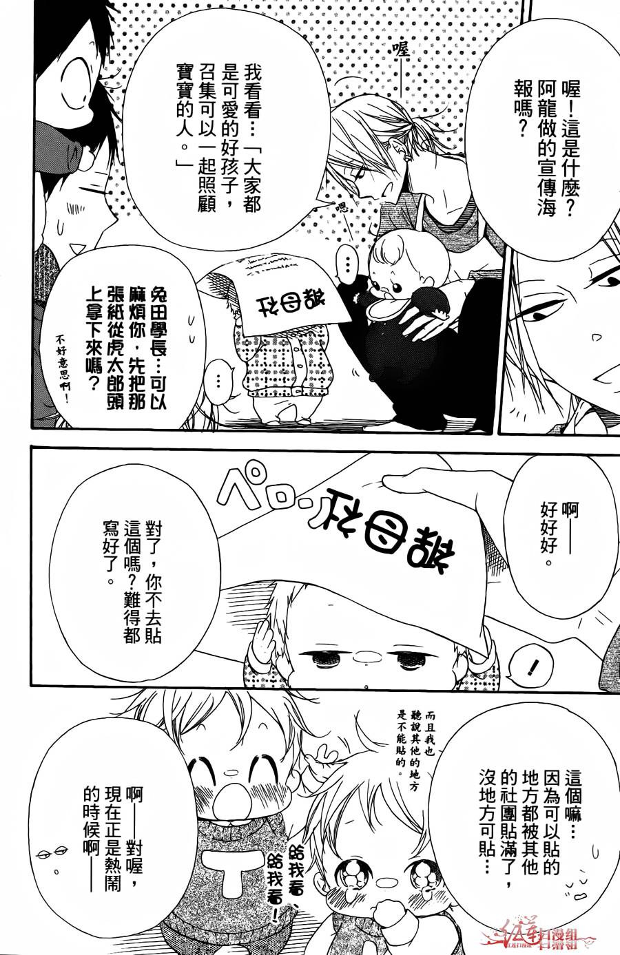 学园奶爸韩漫全集-第02卷无删减无遮挡章节图片 