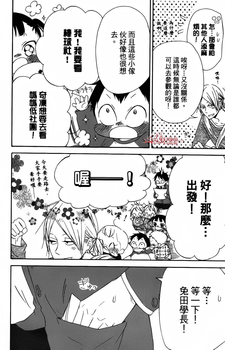 学园奶爸韩漫全集-第02卷无删减无遮挡章节图片 