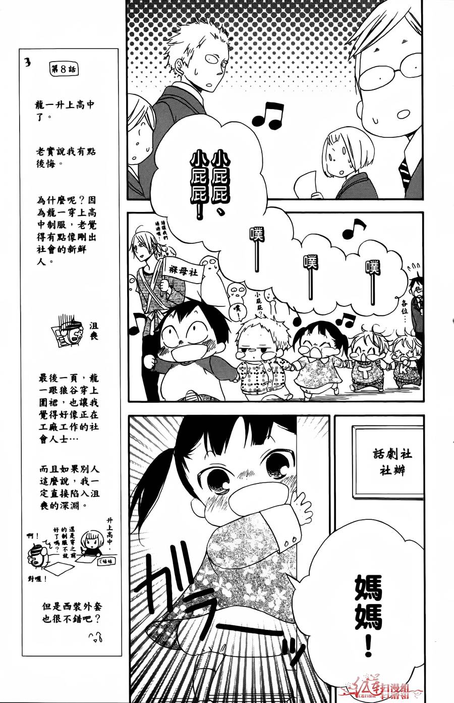 学园奶爸韩漫全集-第02卷无删减无遮挡章节图片 