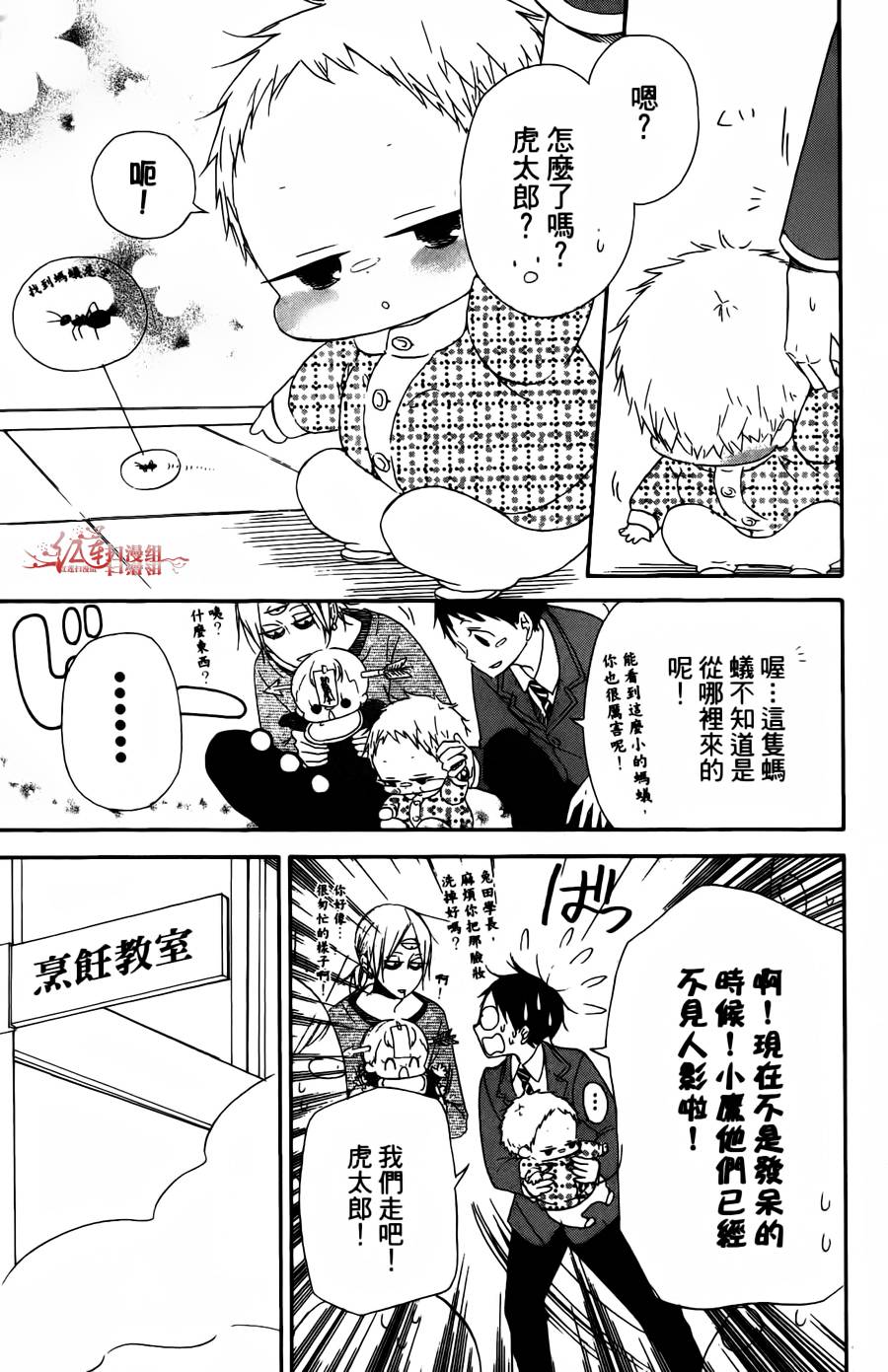 学园奶爸韩漫全集-第02卷无删减无遮挡章节图片 