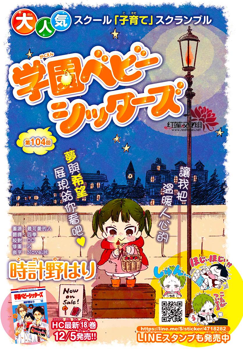 学园奶爸韩漫全集-第104话无删减无遮挡章节图片 