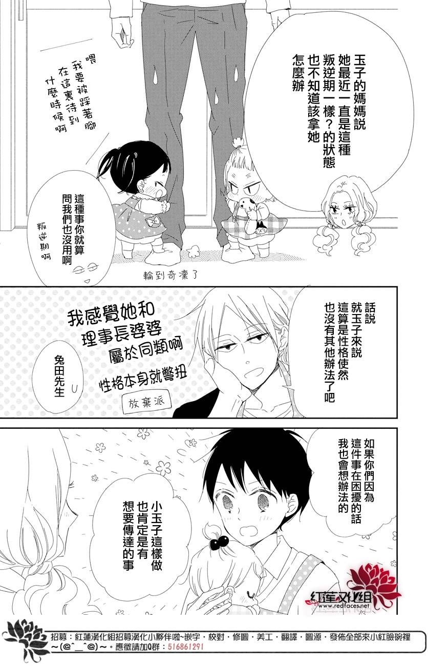 学园奶爸韩漫全集-第104话无删减无遮挡章节图片 