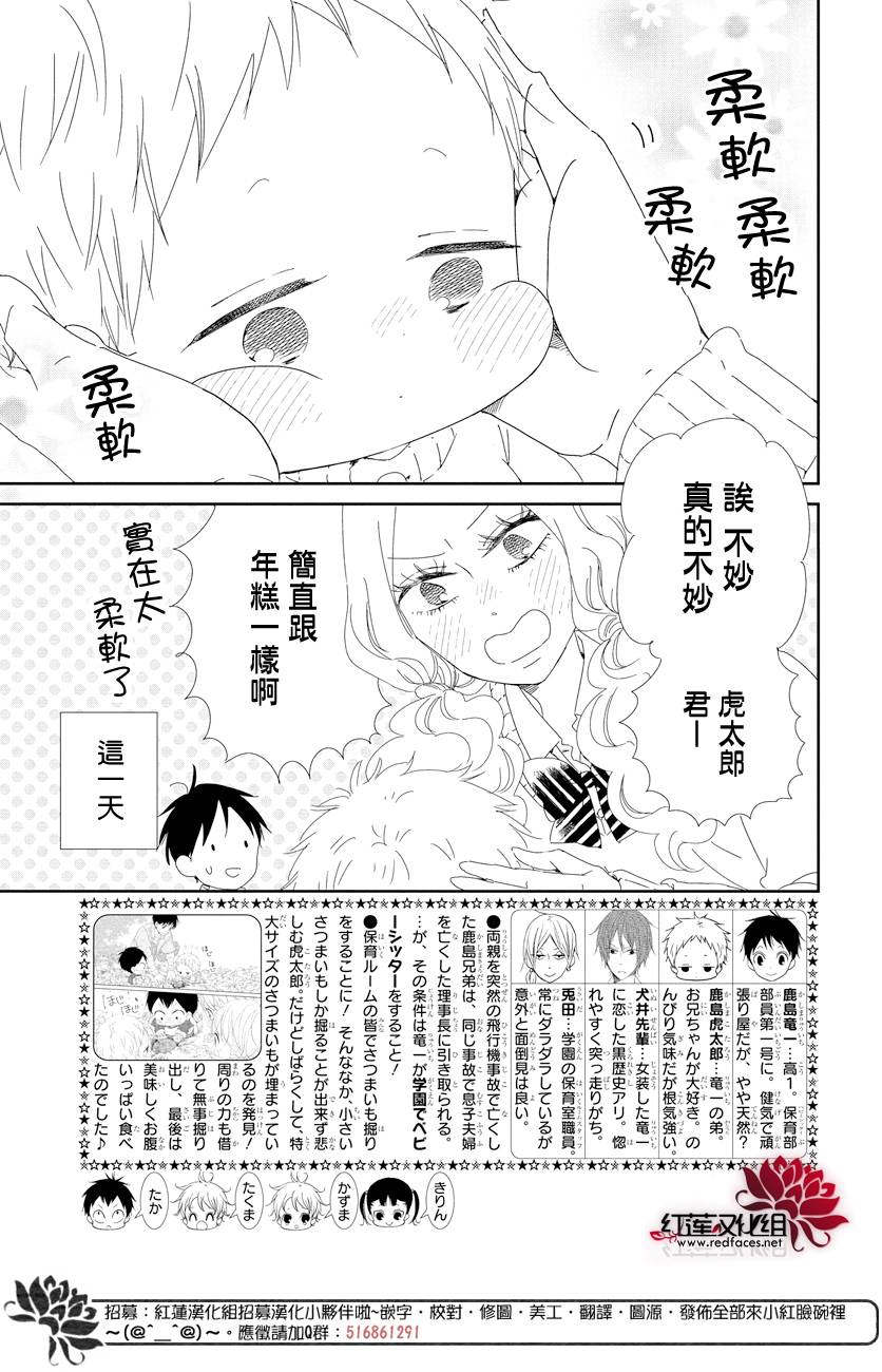 学园奶爸韩漫全集-第104话无删减无遮挡章节图片 