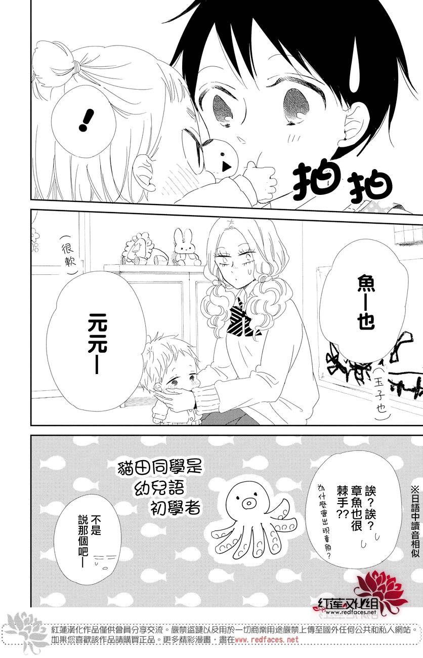 学园奶爸韩漫全集-第104话无删减无遮挡章节图片 