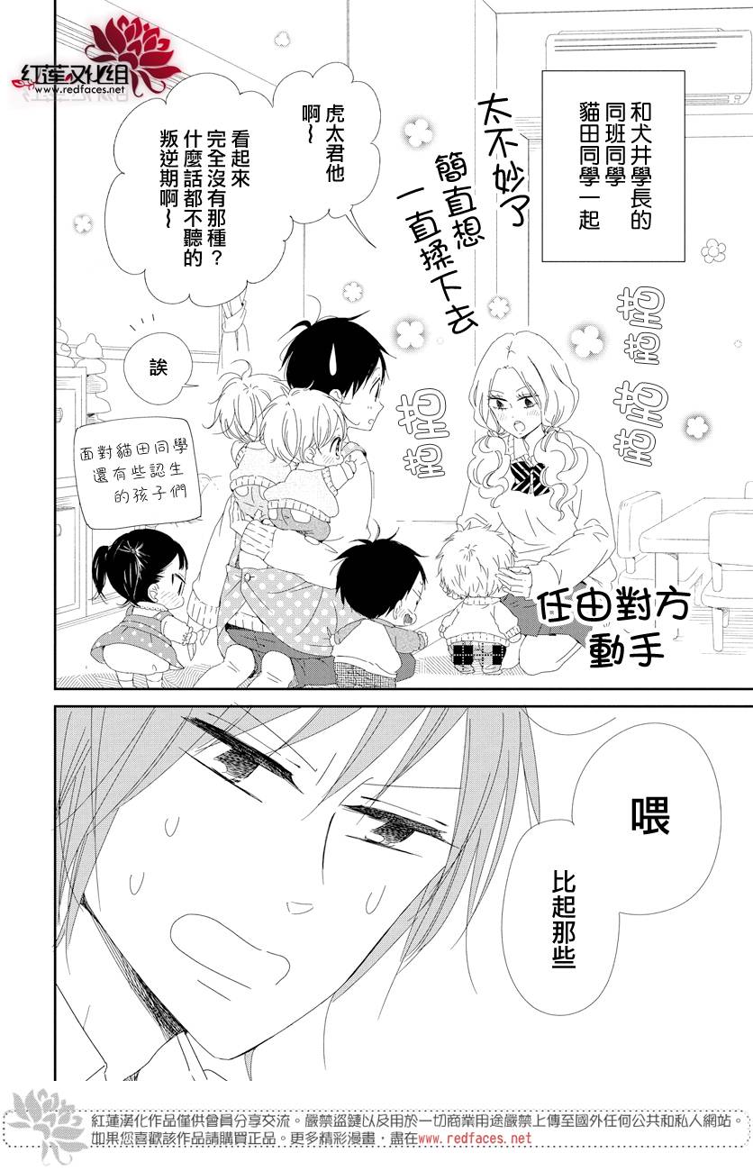 学园奶爸韩漫全集-第104话无删减无遮挡章节图片 