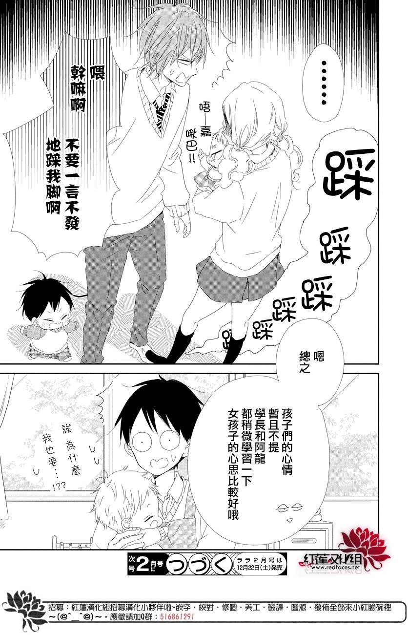 学园奶爸韩漫全集-第104话无删减无遮挡章节图片 