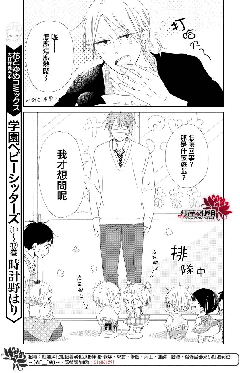 学园奶爸韩漫全集-第104话无删减无遮挡章节图片 