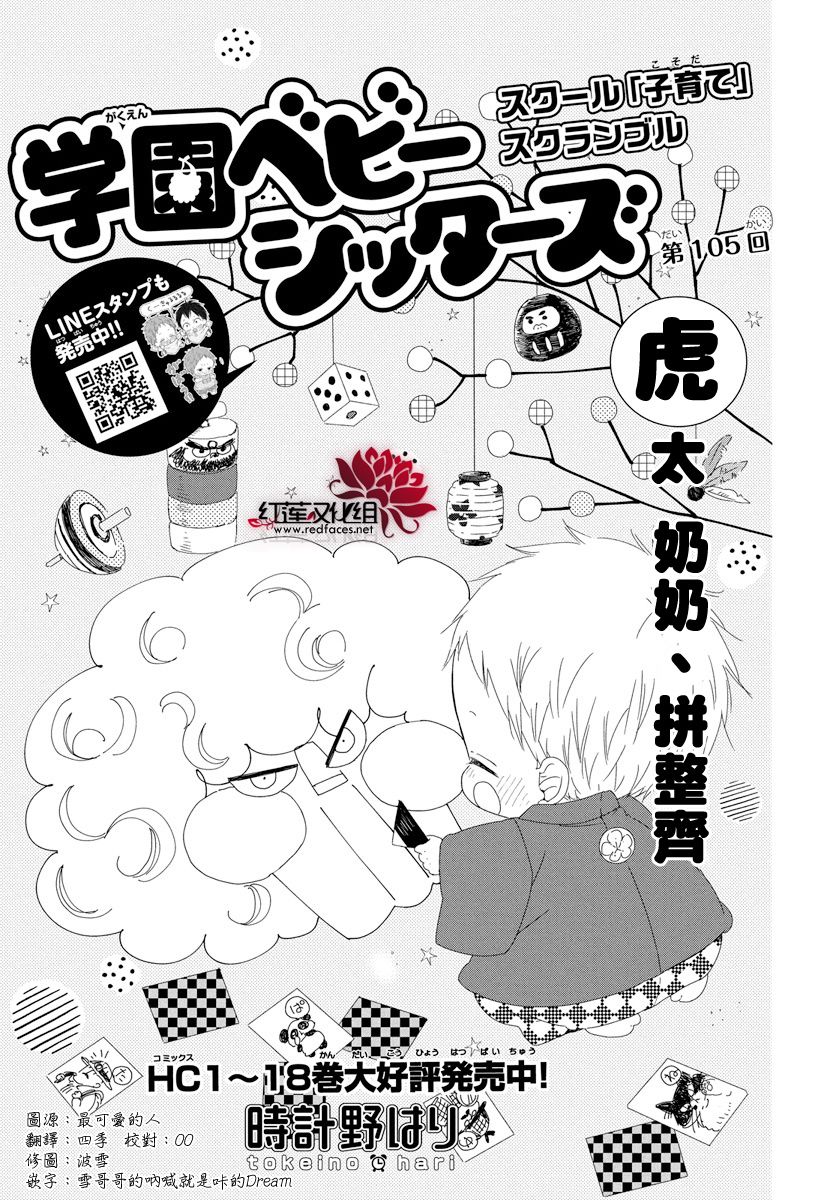 学园奶爸韩漫全集-第105话无删减无遮挡章节图片 