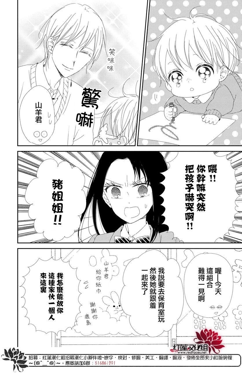 学园奶爸韩漫全集-第105话无删减无遮挡章节图片 
