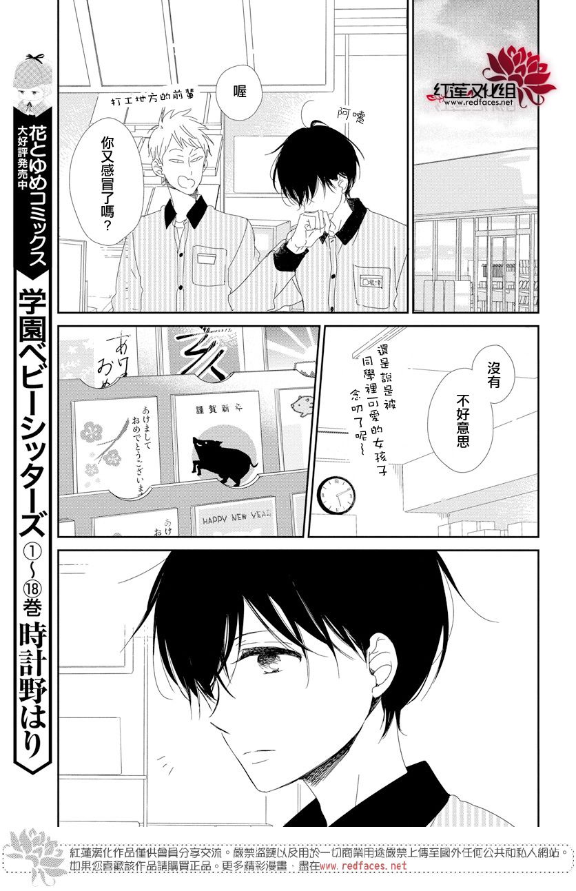 学园奶爸韩漫全集-第105话无删减无遮挡章节图片 