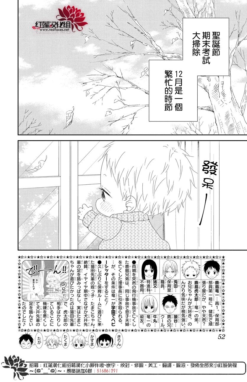 学园奶爸韩漫全集-第105话无删减无遮挡章节图片 