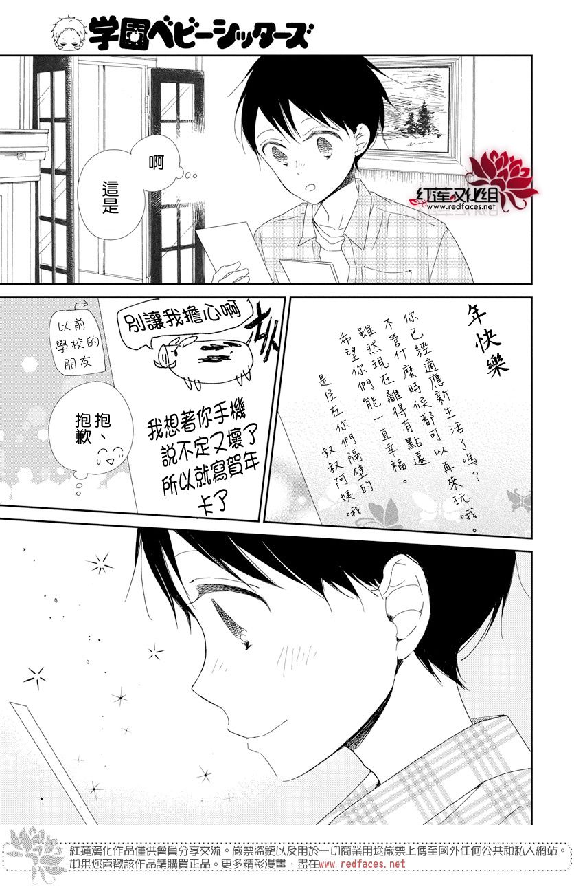 学园奶爸韩漫全集-第105话无删减无遮挡章节图片 