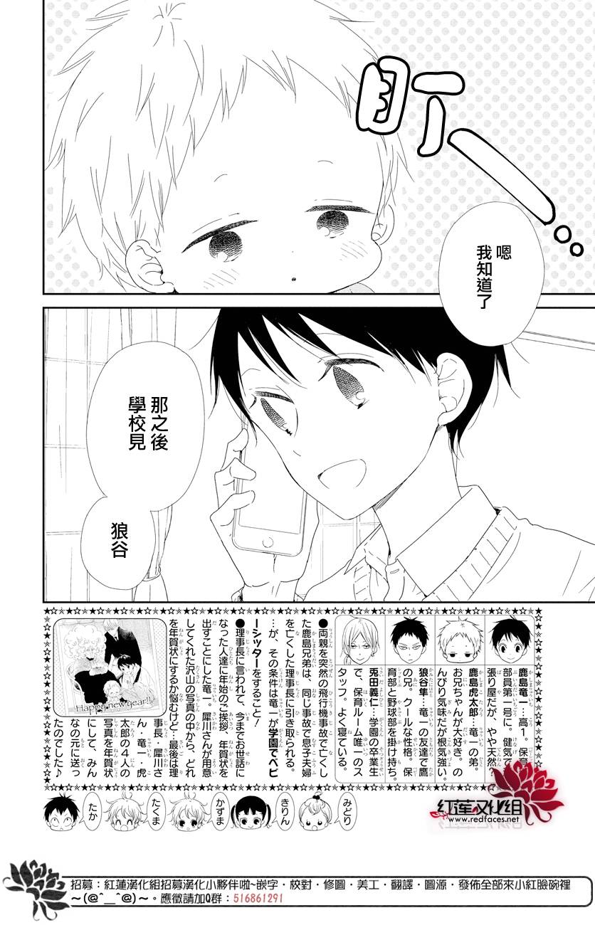 学园奶爸韩漫全集-第106话无删减无遮挡章节图片 