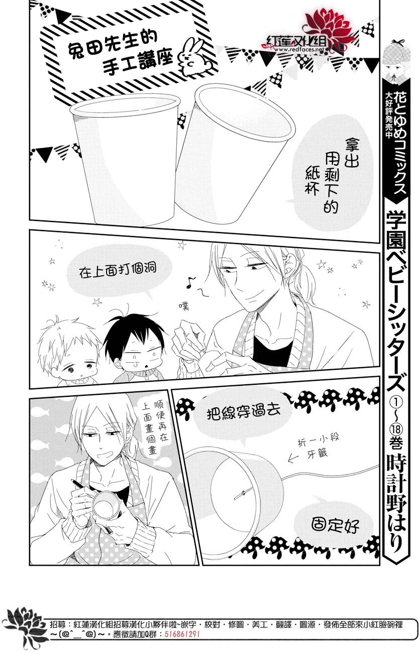 学园奶爸韩漫全集-第106话无删减无遮挡章节图片 