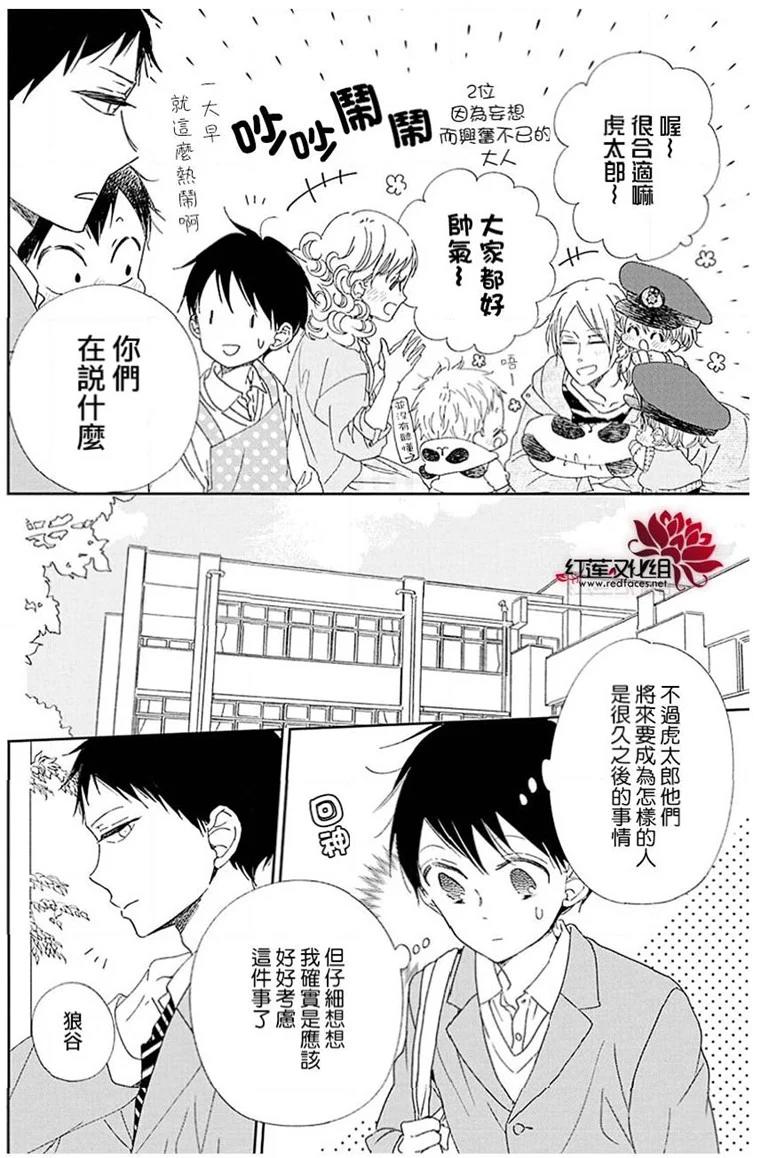 学园奶爸韩漫全集-第113话无删减无遮挡章节图片 