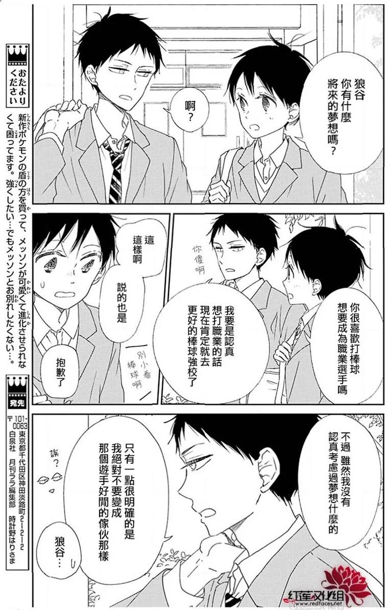 学园奶爸韩漫全集-第113话无删减无遮挡章节图片 