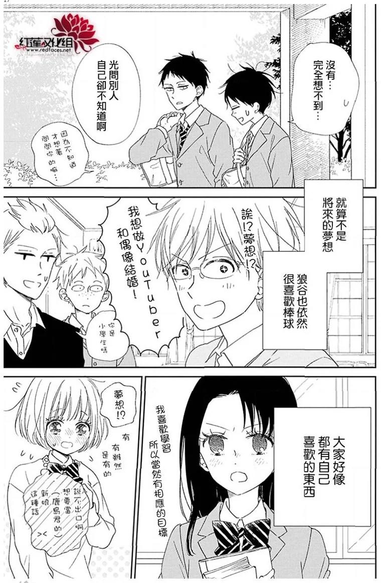 学园奶爸韩漫全集-第113话无删减无遮挡章节图片 