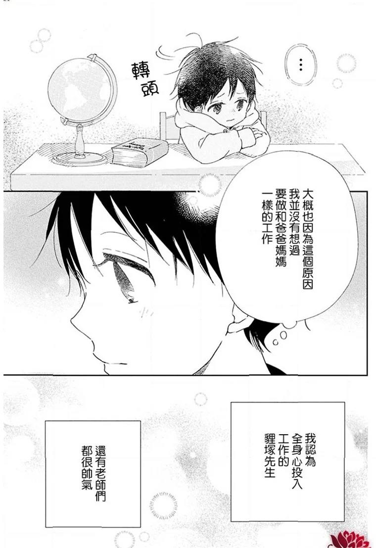 学园奶爸韩漫全集-第113话无删减无遮挡章节图片 