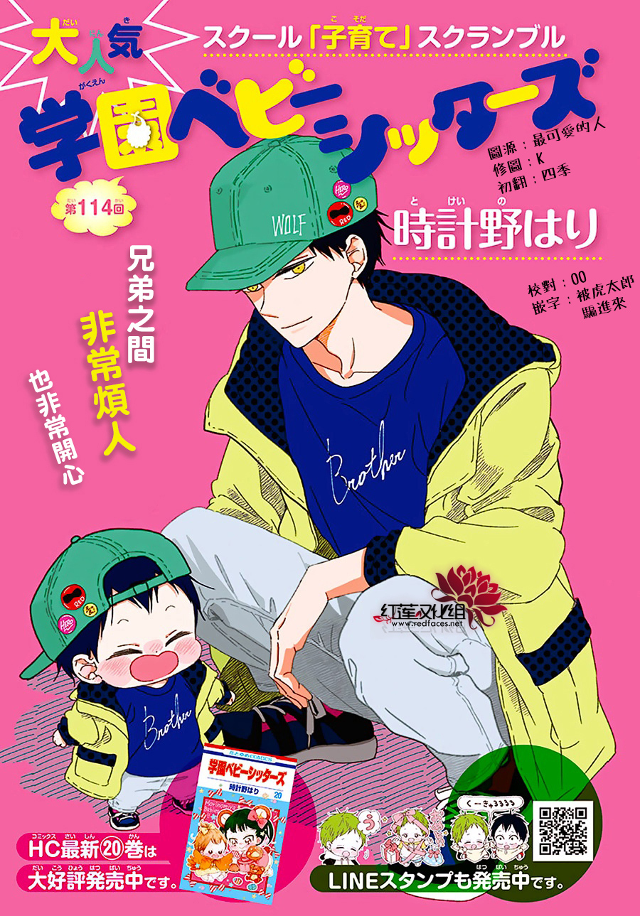 学园奶爸韩漫全集-第114话无删减无遮挡章节图片 
