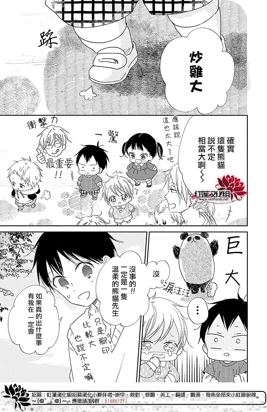 学园奶爸韩漫全集-第114话无删减无遮挡章节图片 