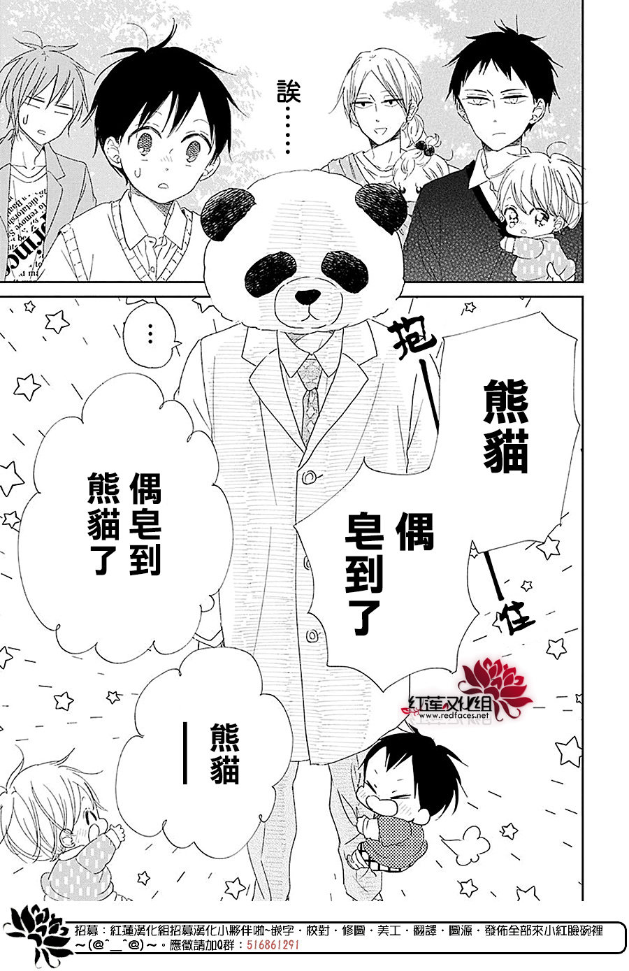 学园奶爸韩漫全集-第114话无删减无遮挡章节图片 