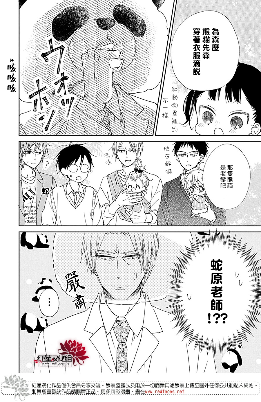 学园奶爸韩漫全集-第114话无删减无遮挡章节图片 
