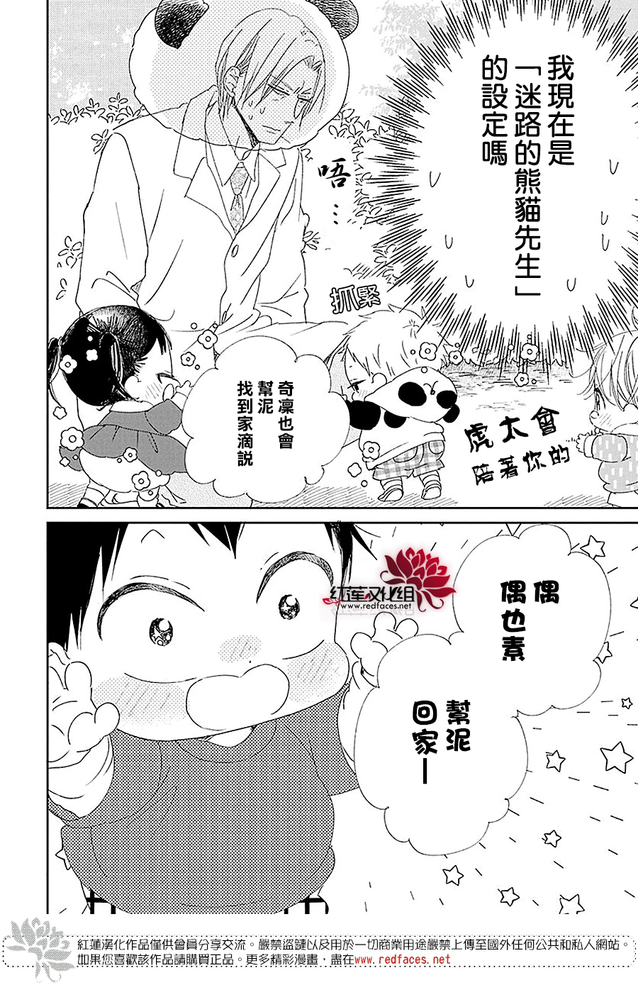学园奶爸韩漫全集-第114话无删减无遮挡章节图片 