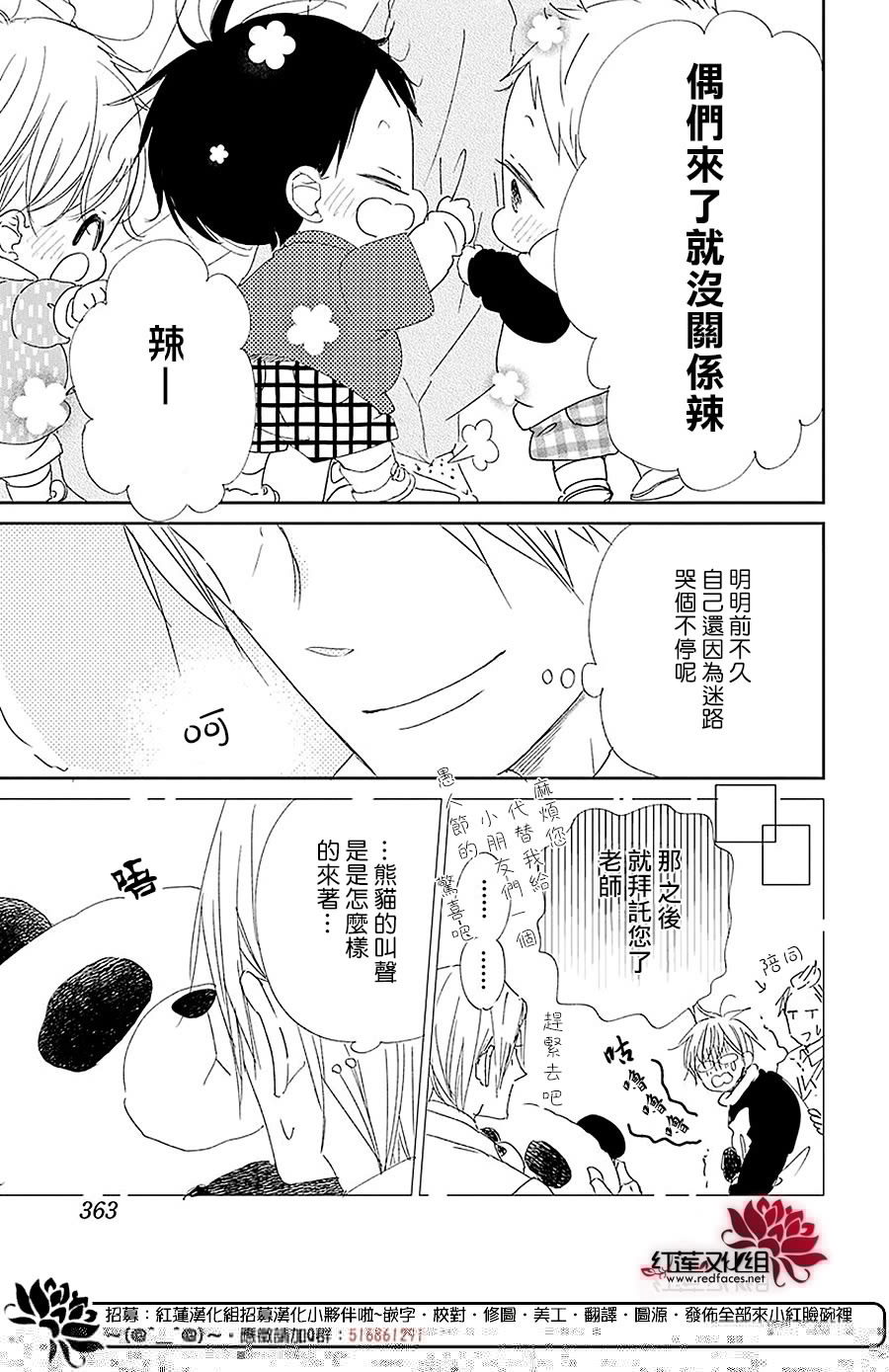 学园奶爸韩漫全集-第114话无删减无遮挡章节图片 