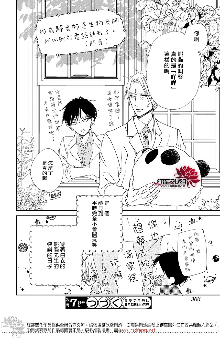 学园奶爸韩漫全集-第114话无删减无遮挡章节图片 