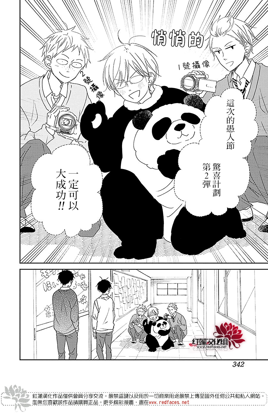 学园奶爸韩漫全集-第114话无删减无遮挡章节图片 