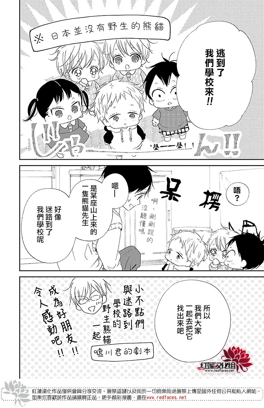 学园奶爸韩漫全集-第114话无删减无遮挡章节图片 