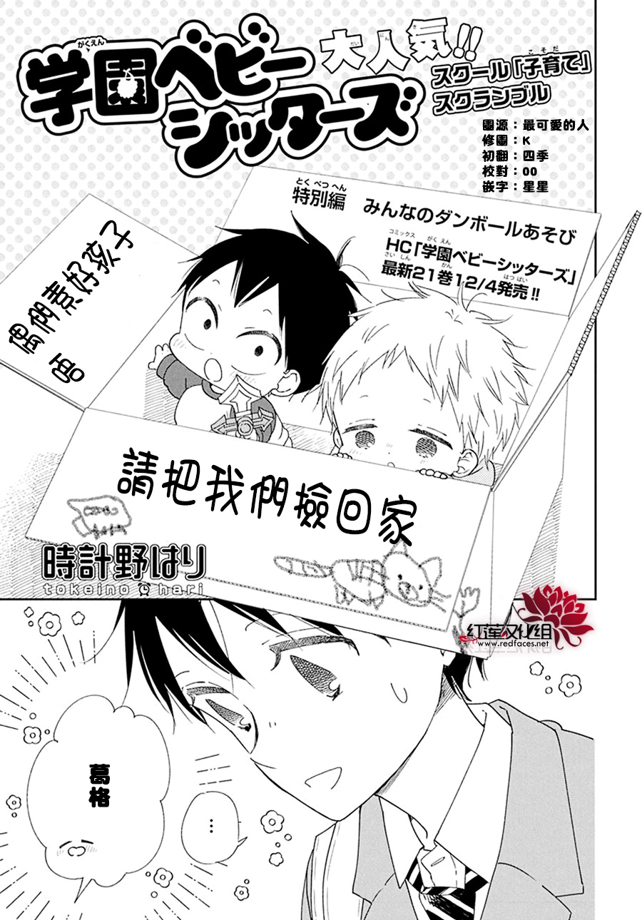 学园奶爸韩漫全集-sp纸箱篇无删减无遮挡章节图片 