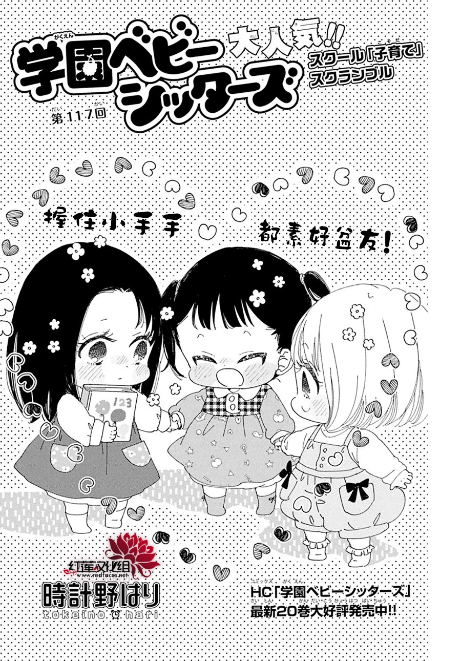 学园奶爸韩漫全集-第117话无删减无遮挡章节图片 