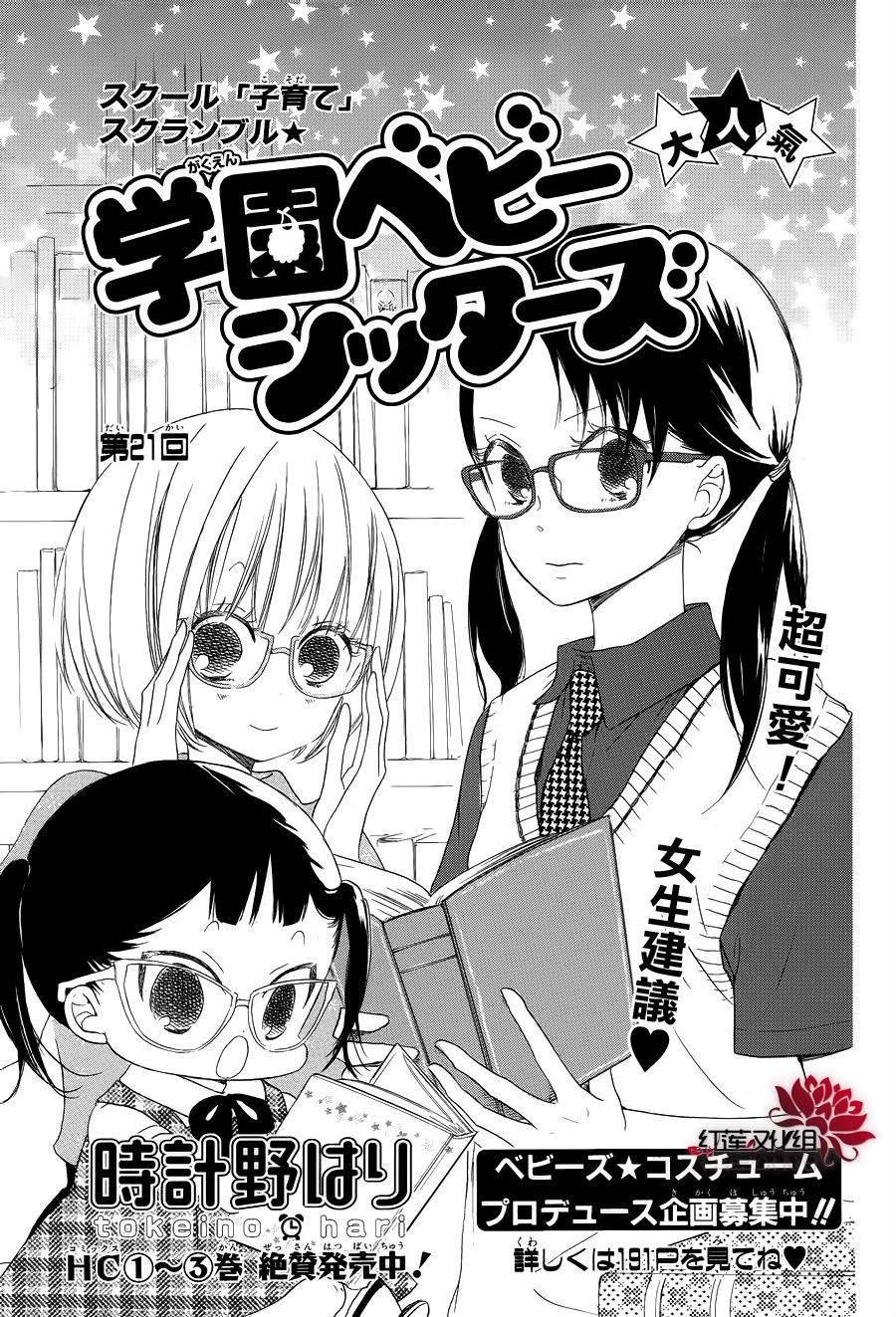 学园奶爸韩漫全集-第21话无删减无遮挡章节图片 