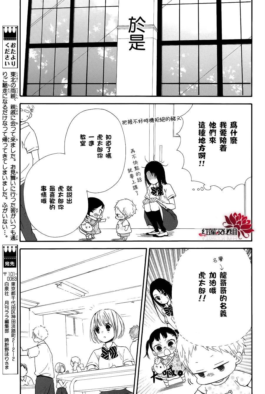 学园奶爸韩漫全集-第21话无删减无遮挡章节图片 