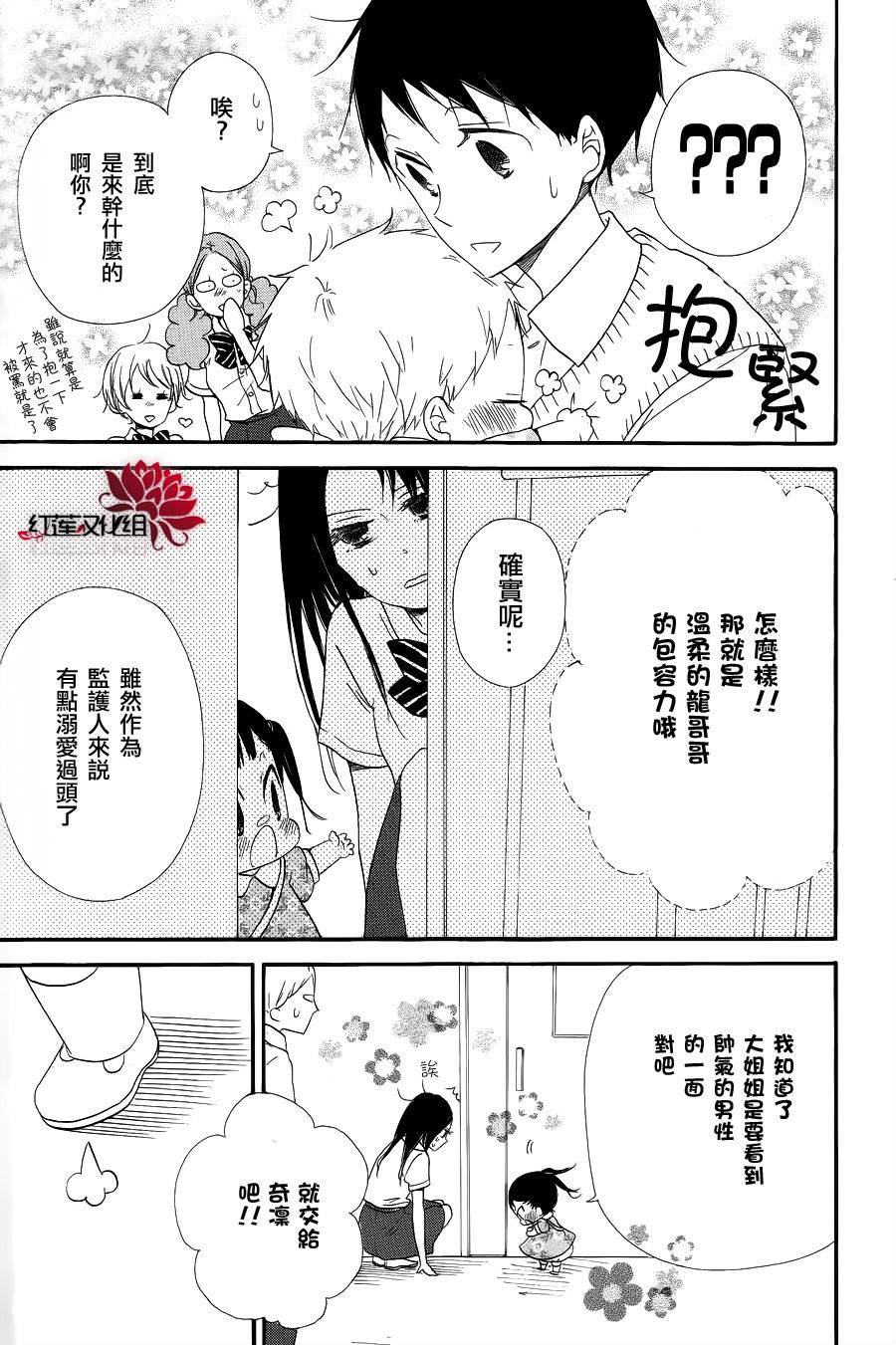 学园奶爸韩漫全集-第21话无删减无遮挡章节图片 