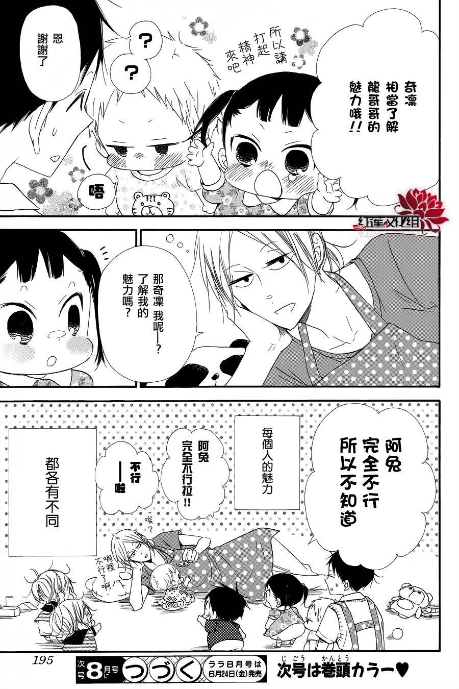 学园奶爸韩漫全集-第21话无删减无遮挡章节图片 