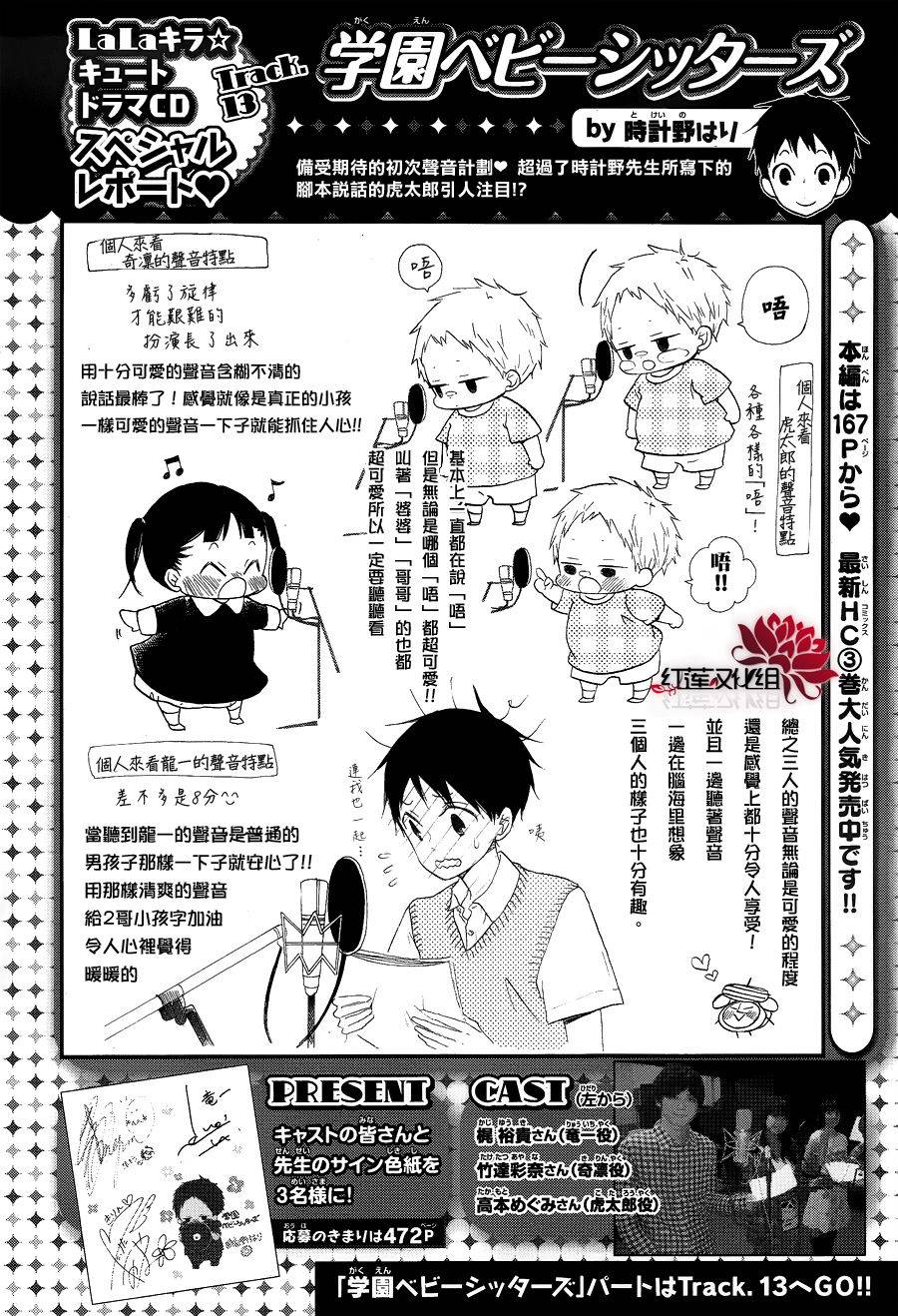 学园奶爸韩漫全集-第21话无删减无遮挡章节图片 