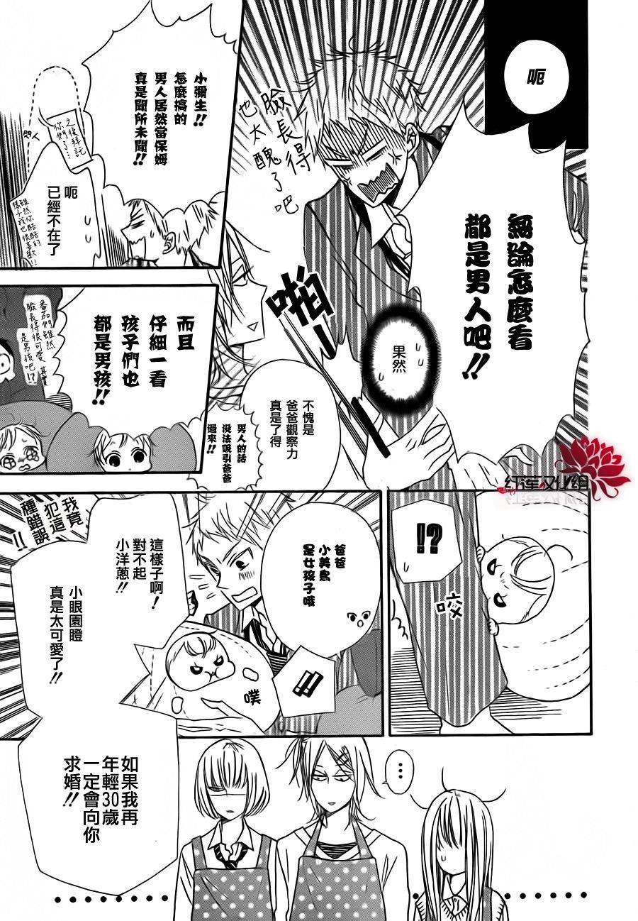 学园奶爸韩漫全集-第24话无删减无遮挡章节图片 