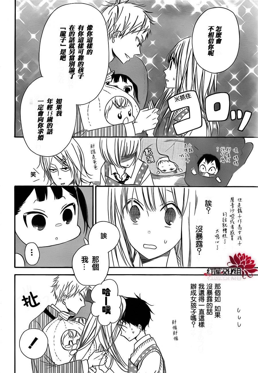 学园奶爸韩漫全集-第24话无删减无遮挡章节图片 