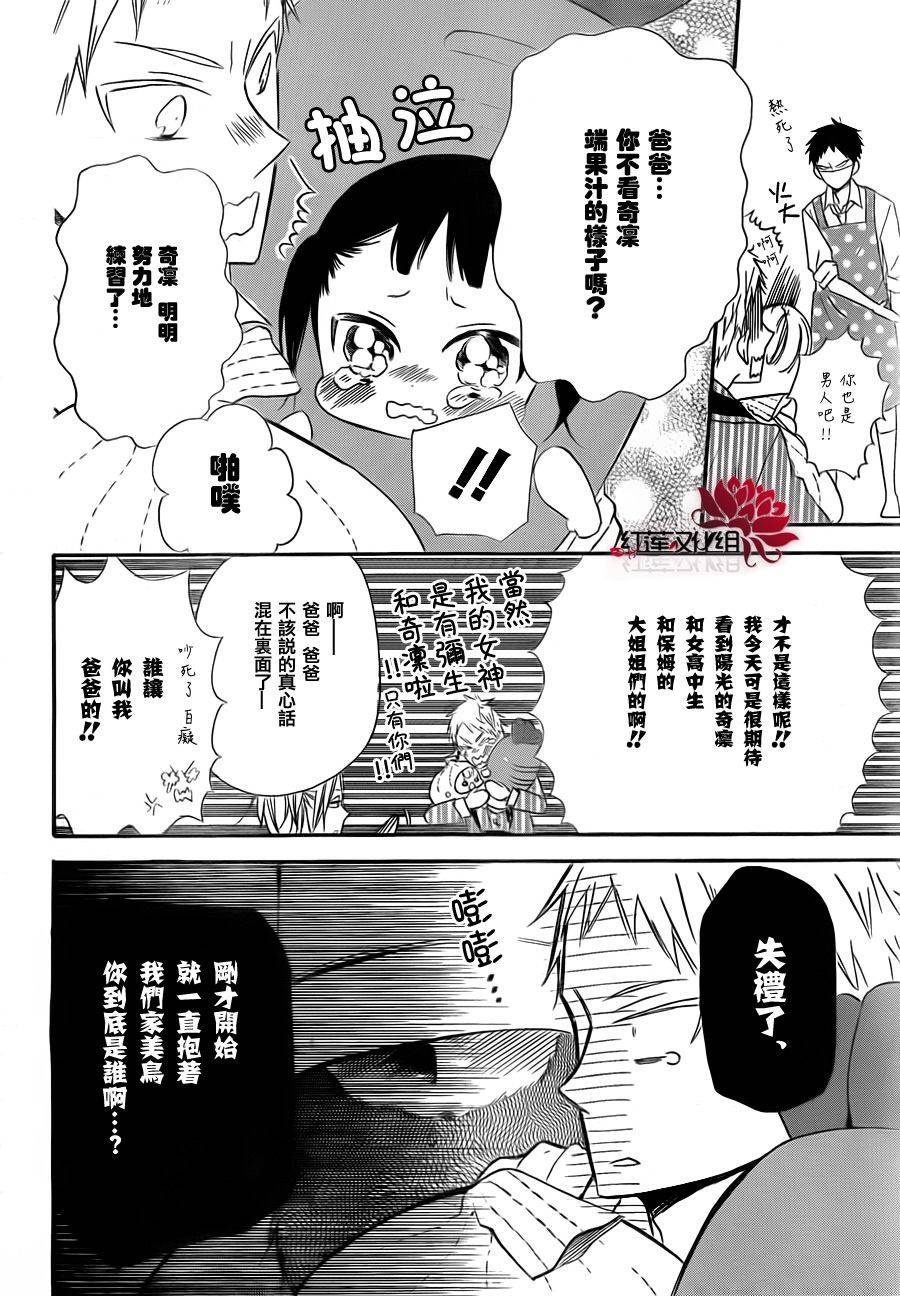 学园奶爸韩漫全集-第24话无删减无遮挡章节图片 