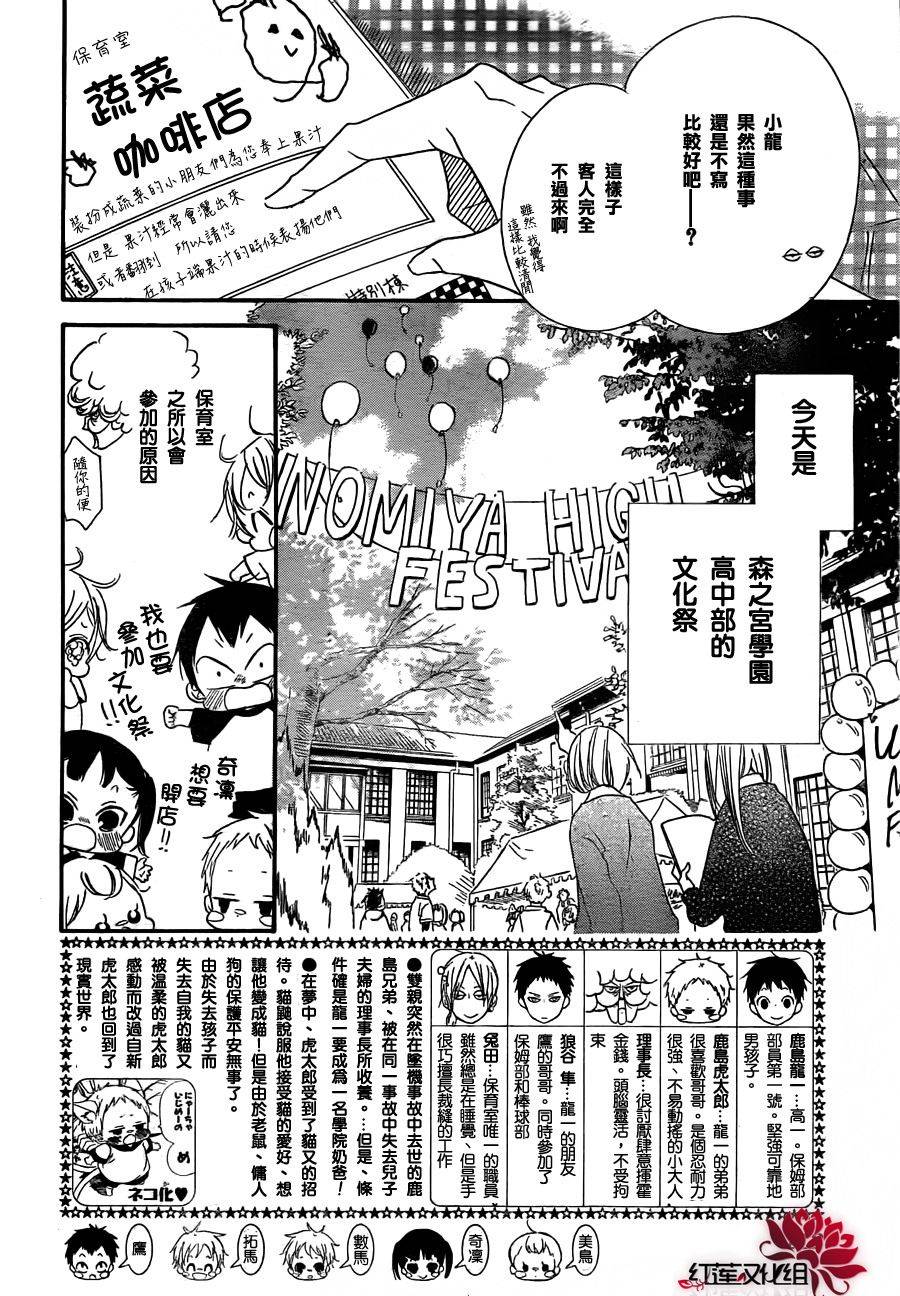 学园奶爸韩漫全集-第24话无删减无遮挡章节图片 