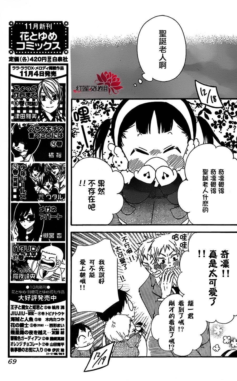 学园奶爸韩漫全集-第26话无删减无遮挡章节图片 