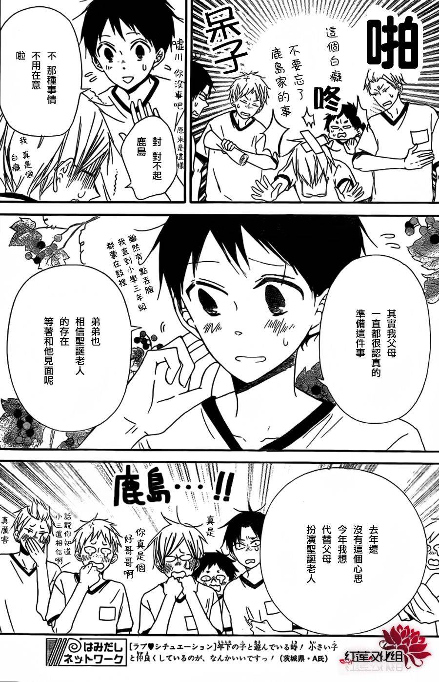 学园奶爸韩漫全集-第26话无删减无遮挡章节图片 