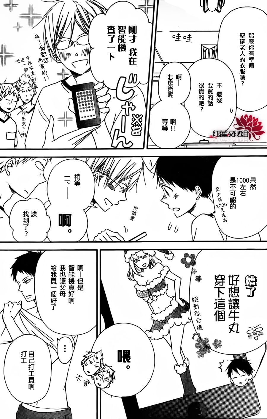 学园奶爸韩漫全集-第26话无删减无遮挡章节图片 